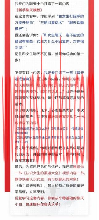 图片[2]-爱上情感《新手聊天模板》新手小白快速掌握，话术惯例现学现用-男士宝库