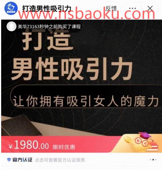 子轩《打造男性吸引力》价值1980-男士宝库