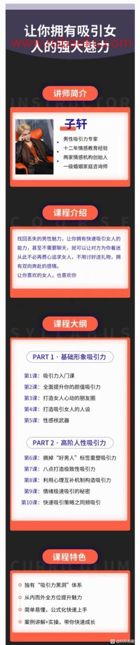 图片[2]-子轩《打造男性吸引力》价值1980-男士宝库