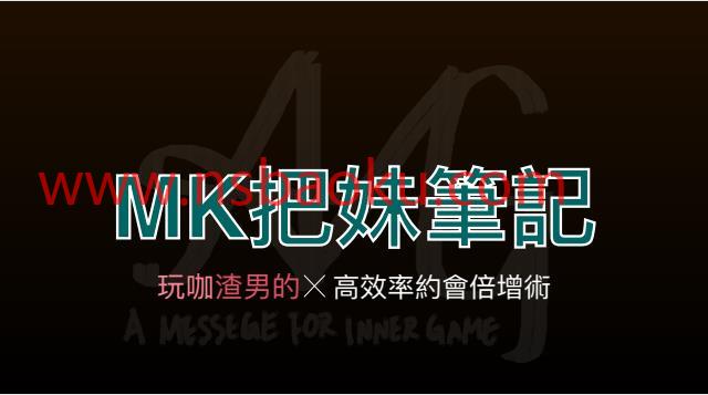 [5GB]AMG《MK把m笔记》+《进击的玩家》-男士宝库