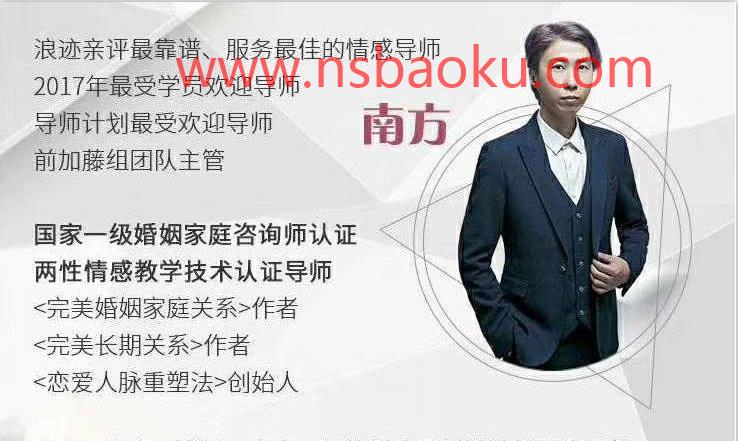 [5.9GB]浪迹导师南方《南方私教4.0》-男士宝库