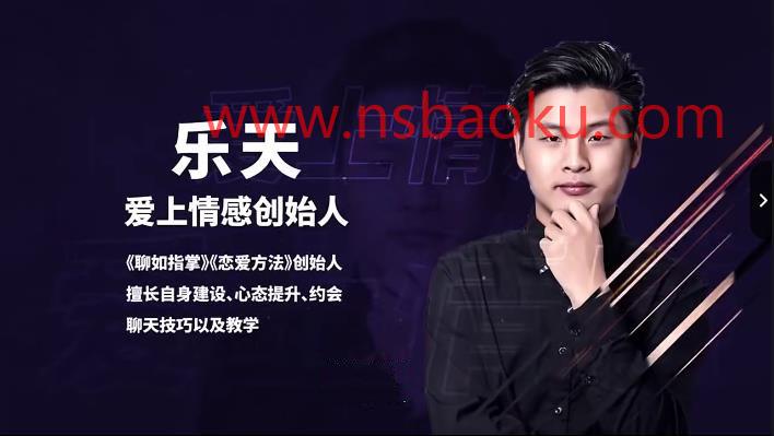 图片[2]-[10GB]爱上情感乐天《情商训练营》直男、情商低、好人卡？你需要升级思维，提高情商！-男士宝库