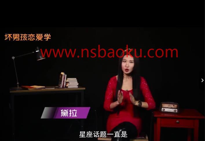 图片[2]-坏男孩恋爱学《和不同星座的女生聊天》-男士宝库