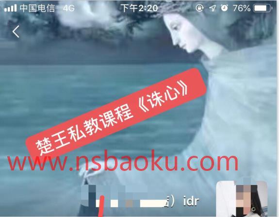 [6.3GB]楚王情感-楚王私教课《诛心》价值3980-男士宝库