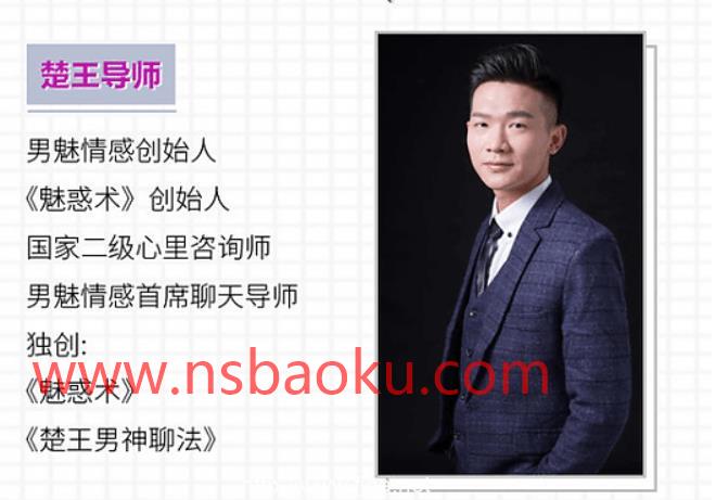 图片[2]-[6.3GB]楚王情感-楚王私教课《诛心》价值3980-男士宝库