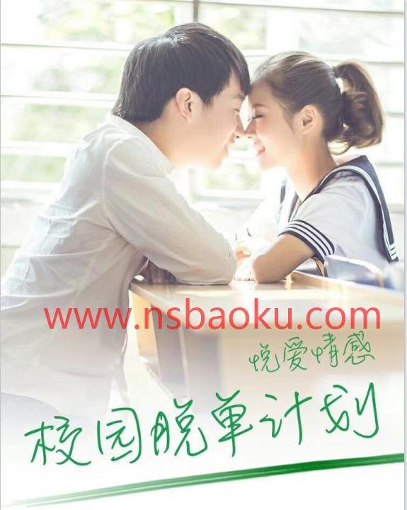 情受《校园把妹课》网盘下载-男士宝库
