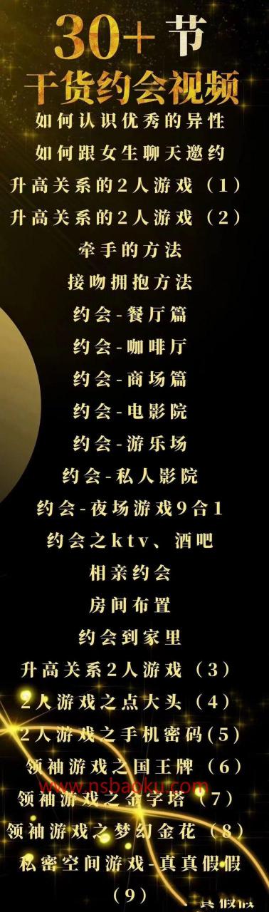 图片[2]-天边的老白《约会高手》约会技巧分享-男士宝库