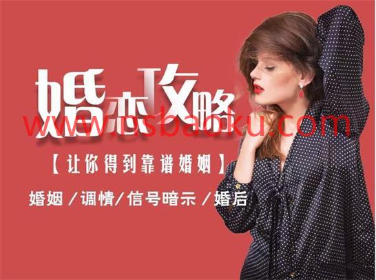婚恋攻略《男人最大的成功，就是拥有令人羡慕的婚姻》-男士宝库