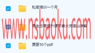 图片[2]-[16.6GB]男哥《高效沟通提升课》网盘下载-男士宝库