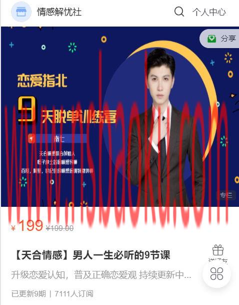 天和情感-男人一生必听的9节课-男士宝库