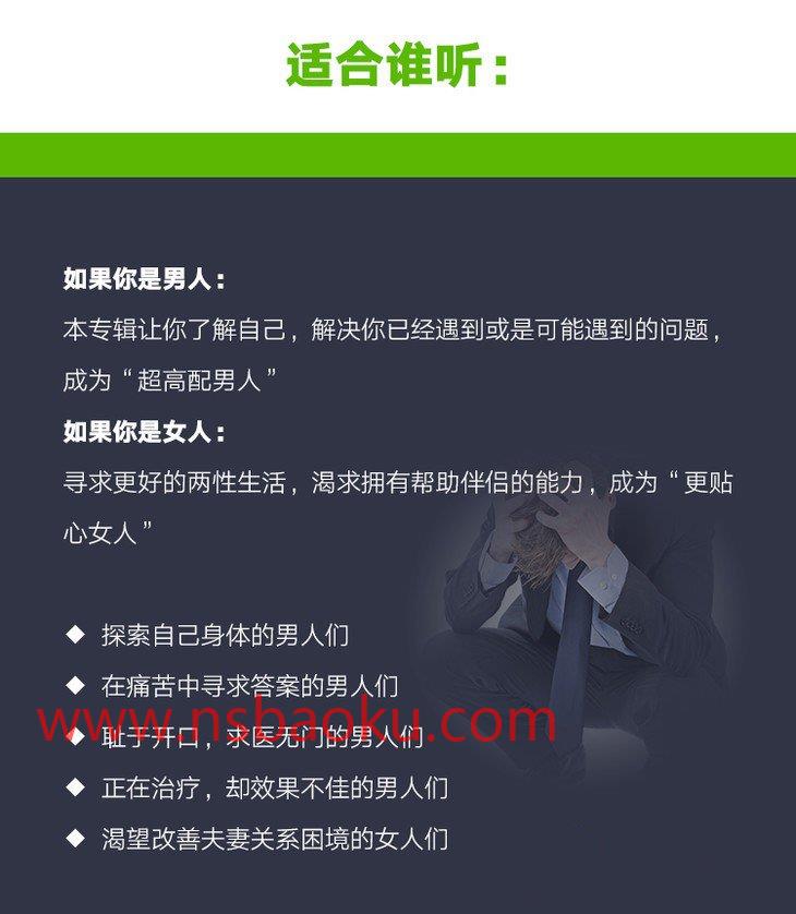 图片[2]-（陈见）解决男人的“根本”焦虑【完结】音频下载-男士宝库