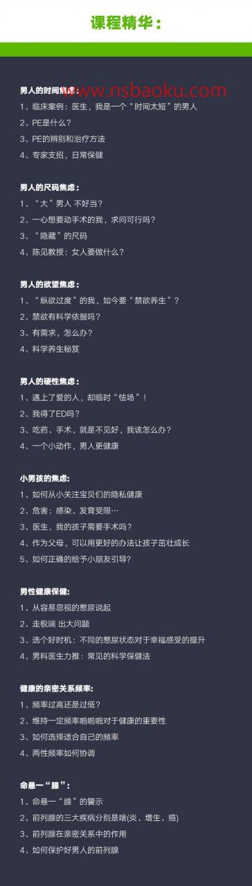 图片[5]-（陈见）解决男人的“根本”焦虑【完结】音频下载-男士宝库