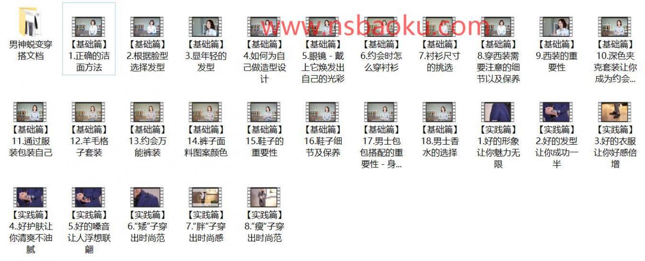 安小妖《男神蜕变计划》变身魅力男生【011207】-男士宝库