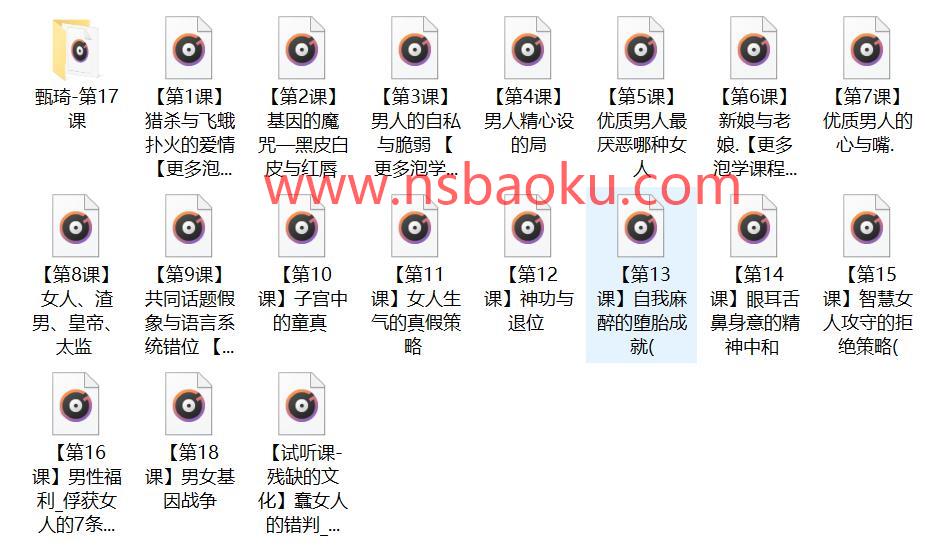 甄琦学长《成功男人的情感刚需》网盘下载【010809】-男士宝库