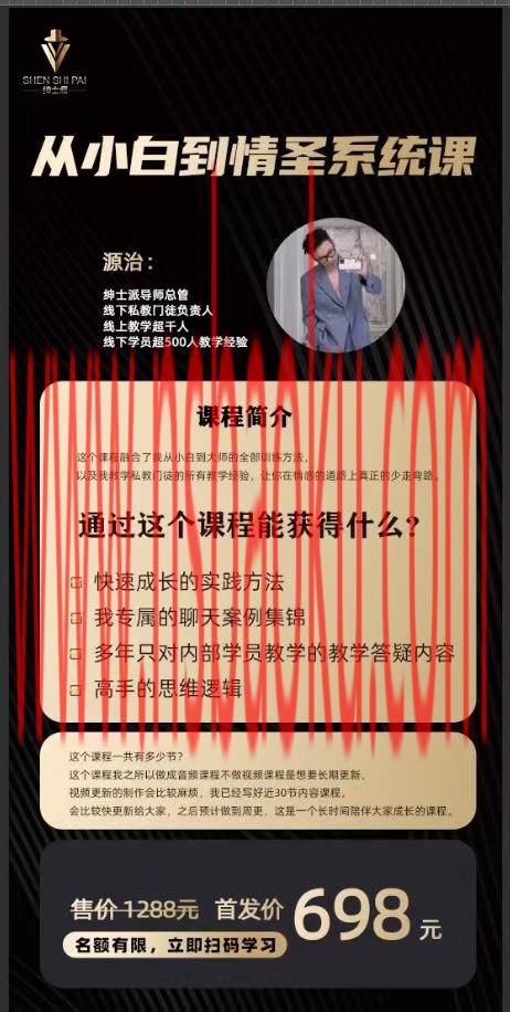 绅士派《源治系统课》网盘下载【010606】-男士宝库
