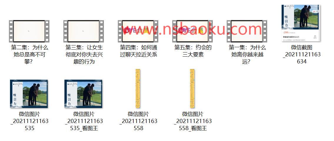 欧耶情感《零基础打造吸引力》网盘下载【010501】-男士宝库