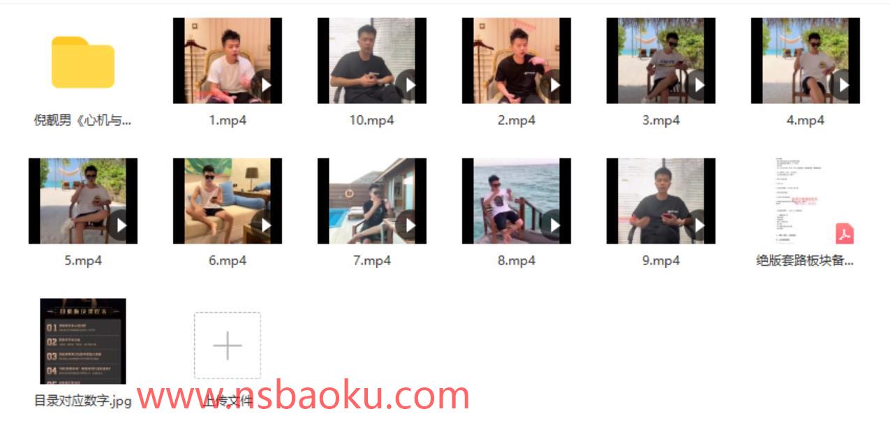 [15.1GB]富饶新课《心机》网盘下载【010202】-男士宝库