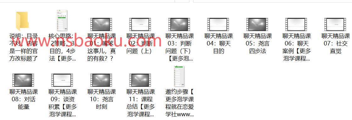 图片[2]-[5.9GB]乐福情感《恋爱圣经》百度云下载【123001】-男士宝库