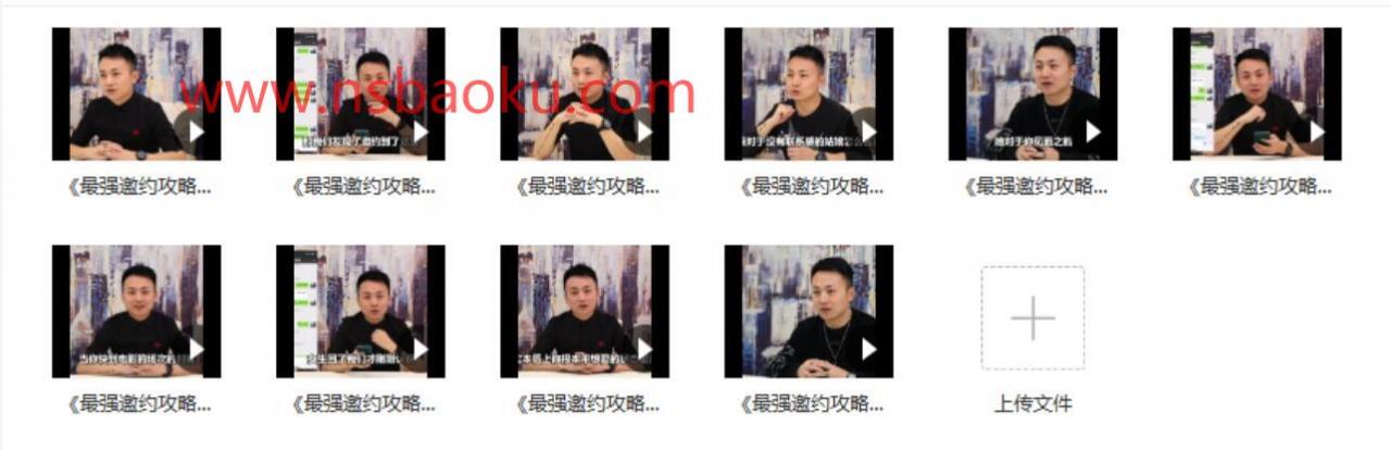 绅士派《最强邀约攻略》百度云下载【122907】-男士宝库
