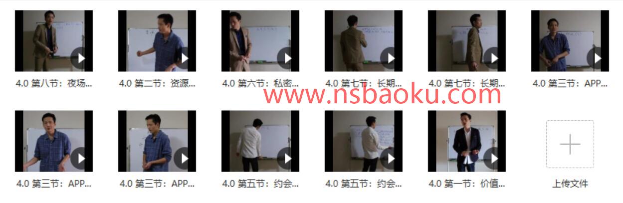 二月情感系列课《4.0课程》百度云下载【122707】-男士宝库