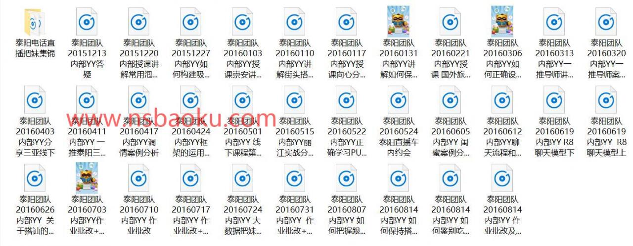 《泰阳YY内部录音》百度云下载【122703】-男士宝库