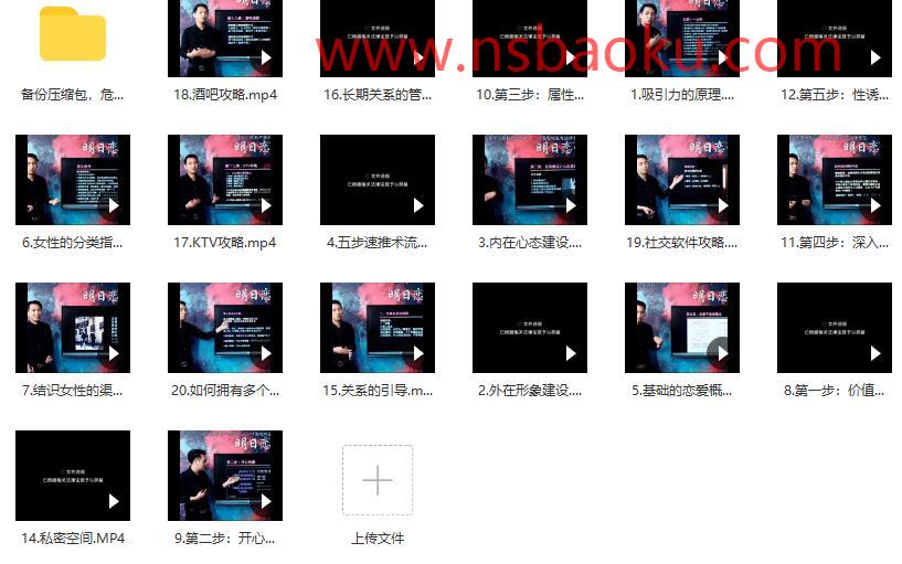 [17.2GB]明日恋爱《危险人物-五步速成术》百度云下载【121203】-男士宝库