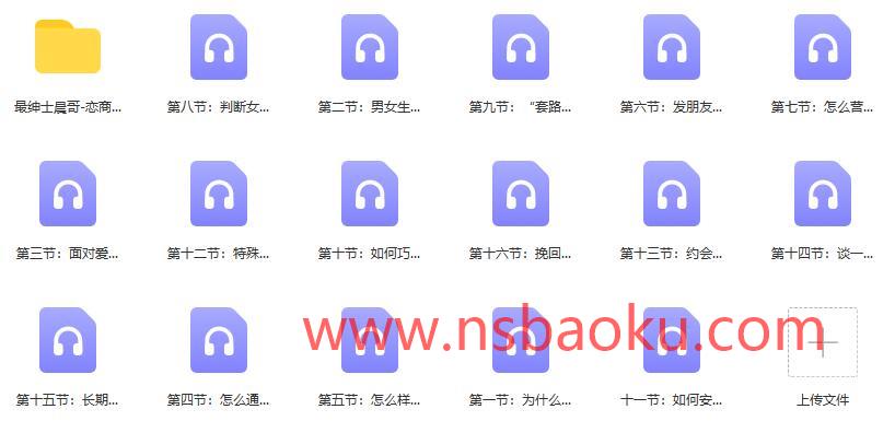 最绅士《晨哥恋商集训营》百度云下载【121004】-男士宝库