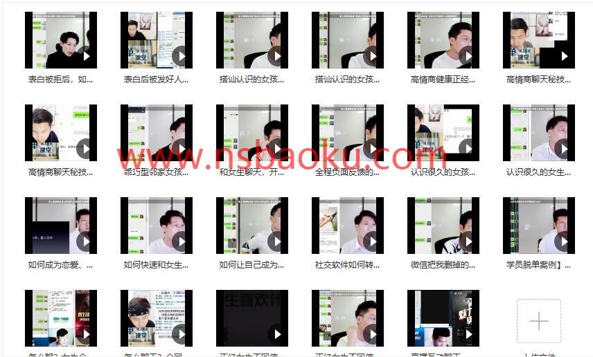 [16.2GB]爱上情感《心态建设》+《逆袭聊天》百度云下载【121002】-男士宝库