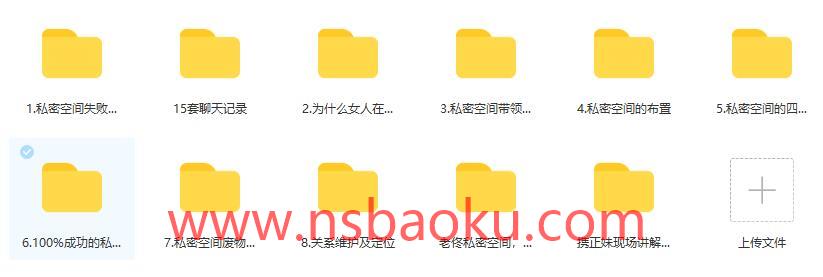 乐福老佟《100%成功的私密空间方法》百度云下载【120905】-男士宝库