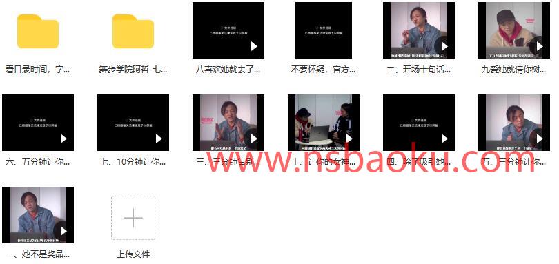 舞步学院阿哲《七天找到女朋友》百度云下载【120607】-男士宝库