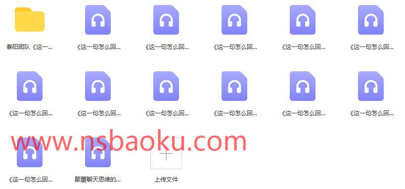 泰阳团队《这一句怎么回》百度云下载【120605】-男士宝库