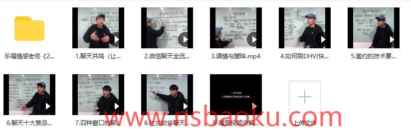 乐福情感老佟《2020聊天方法》百度云下载【120602】-男士宝库