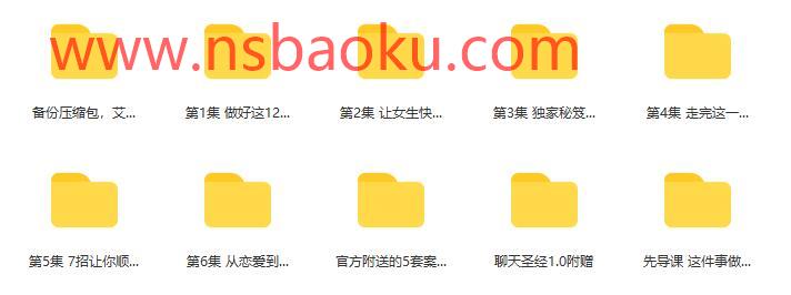 艾克《聊天圣经1.0》百度云下载【120502】-男士宝库