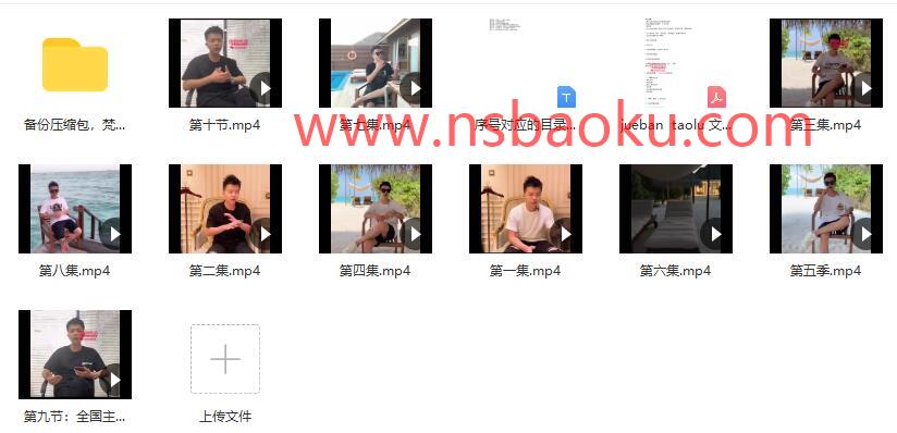 梵公子富饶《心机与套路》百度云下载【120501】-男士宝库
