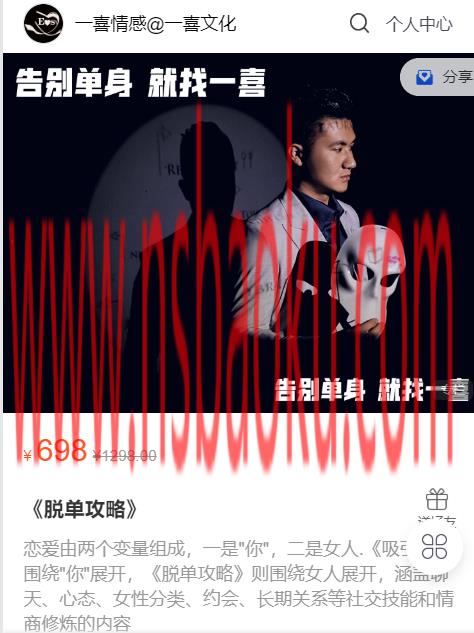 [19GB]一喜情感《脱单攻略》完整版下载【120405】-男士宝库