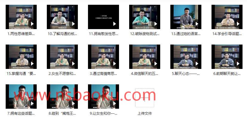 舞步情感《病毒聊天课》百度网盘下载【112103】-男士宝库