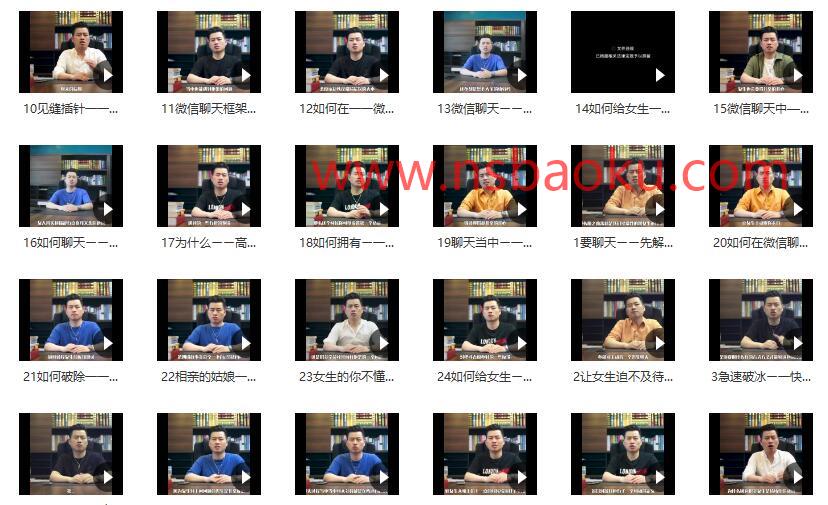 舞步情感《聊天解码》百度网盘下载【112102】-男士宝库