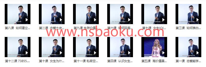 图片[2]-魔卡情感《追你妹》视频教程【110803】-男士宝库