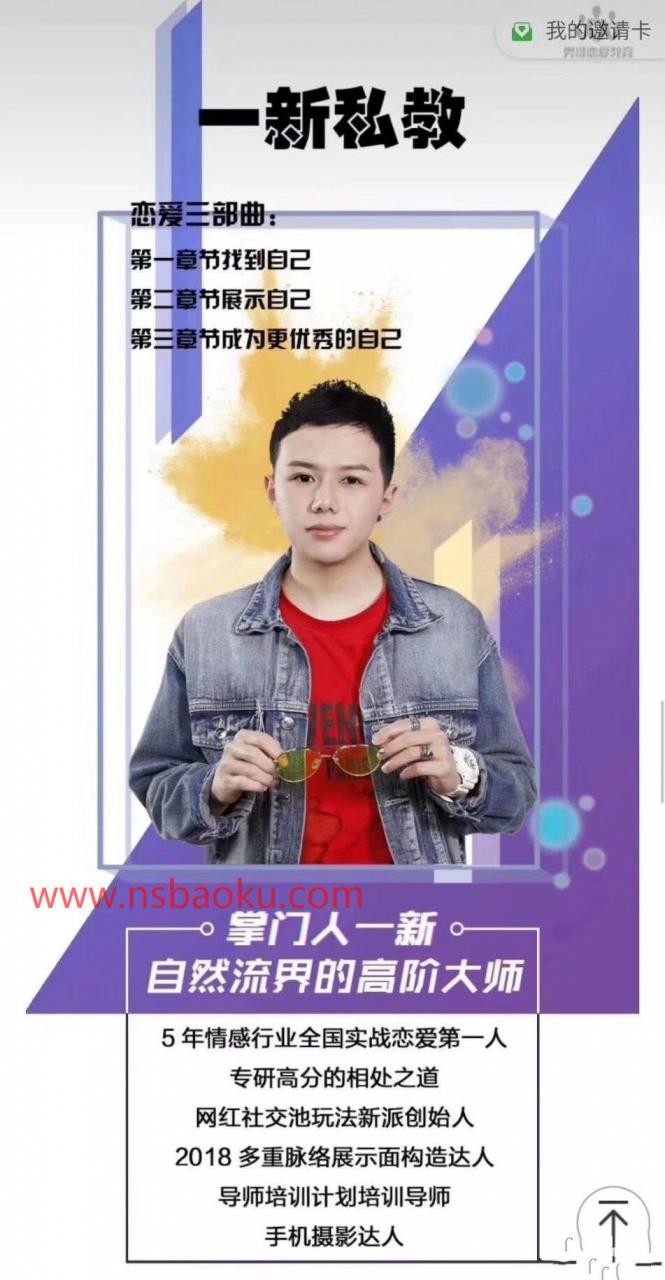 男哥高端私教课《一新私教》价值过万课程【110705】-男士宝库