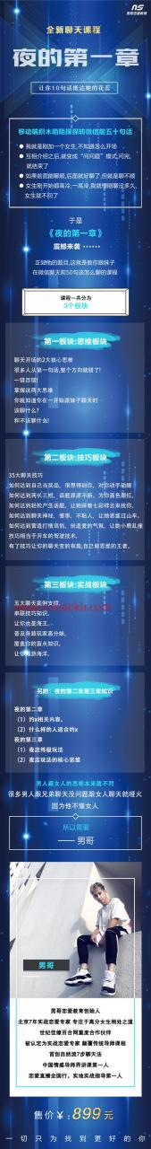 [16.9GB]男哥恋爱教育《夜的第一章》全新聊天课程【110701】-男士宝库