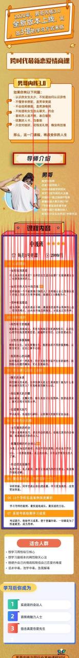 [5.7GB]男哥系列《门徒3.0》从小白变身情感大神【110502】-男士宝库