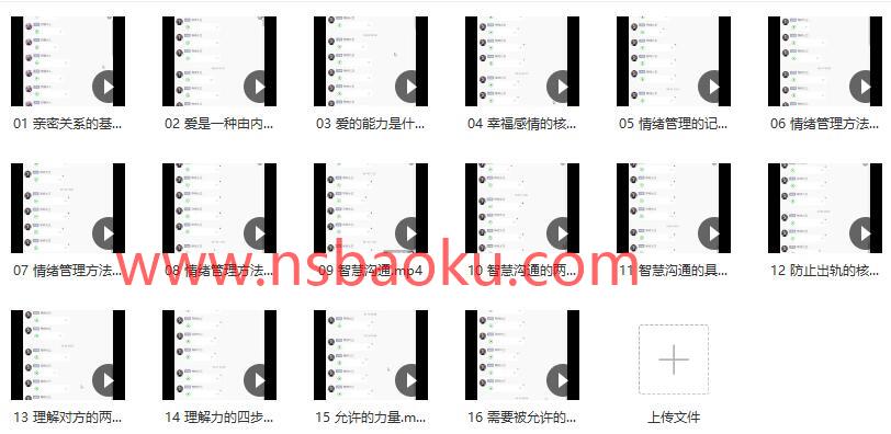 图片[2]-男哥情感课程《亲密关系》维护感情必修课【110402】-男士宝库