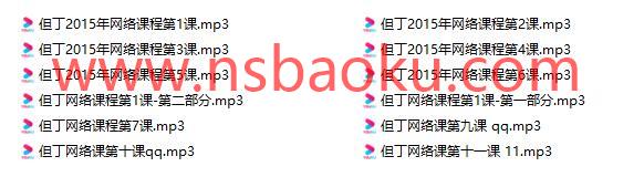 但丁《2015网络课》百度云下载【103104】-男士宝库