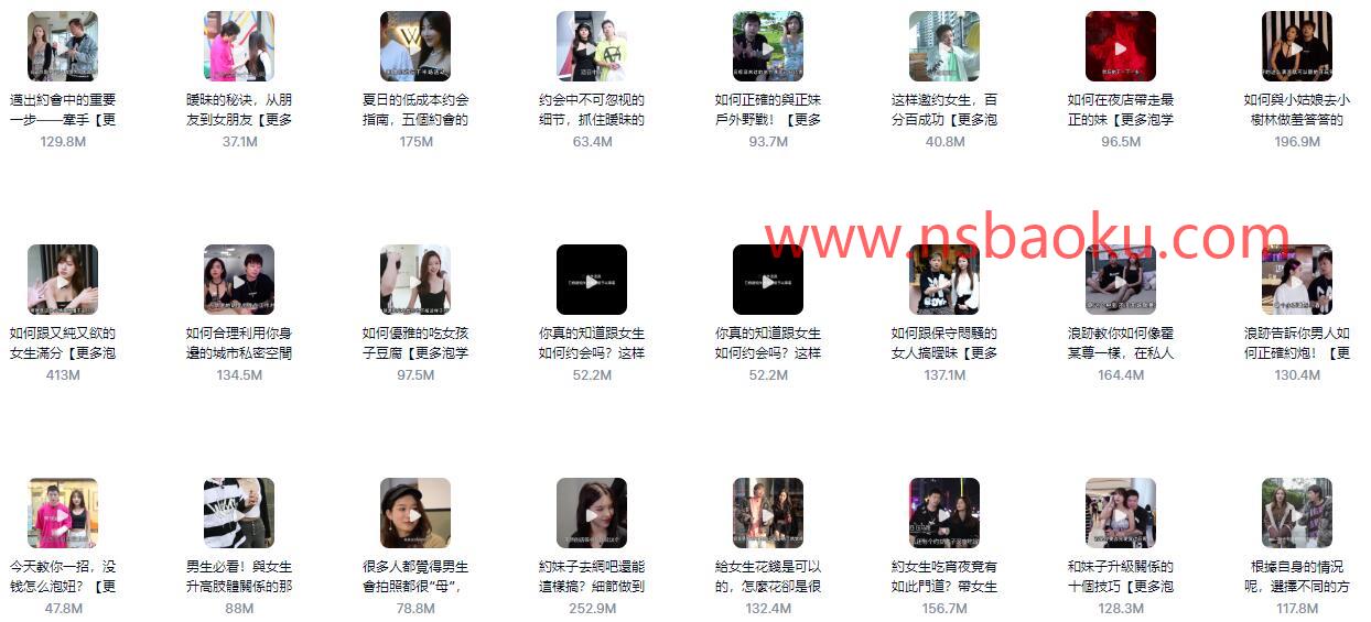 浪迹《把妹地图2.0》高清完整版【101705】-男士宝库