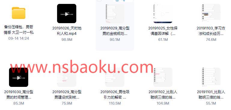 男哥情感《大卫一对一私教》百度云下载【101301】-男士宝库