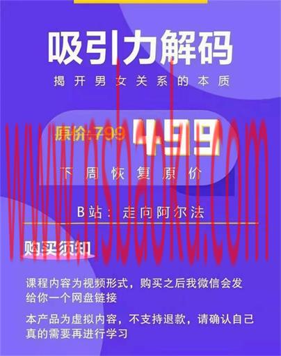 走向阿尔法《吸引力解码》百度云资源【092801】-男士宝库