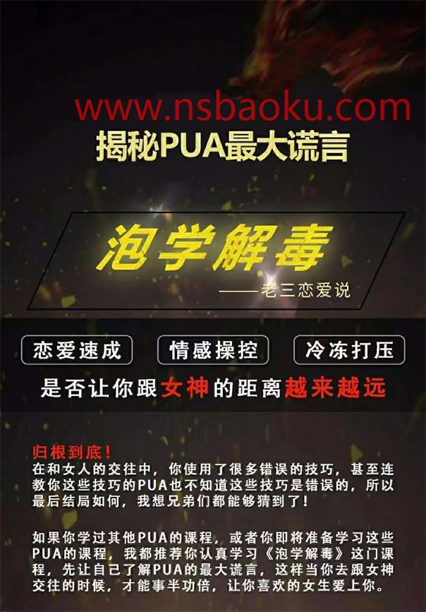 雅痞情感老三恋爱学《泡学解毒课》百度云资源【092703】-男士宝库