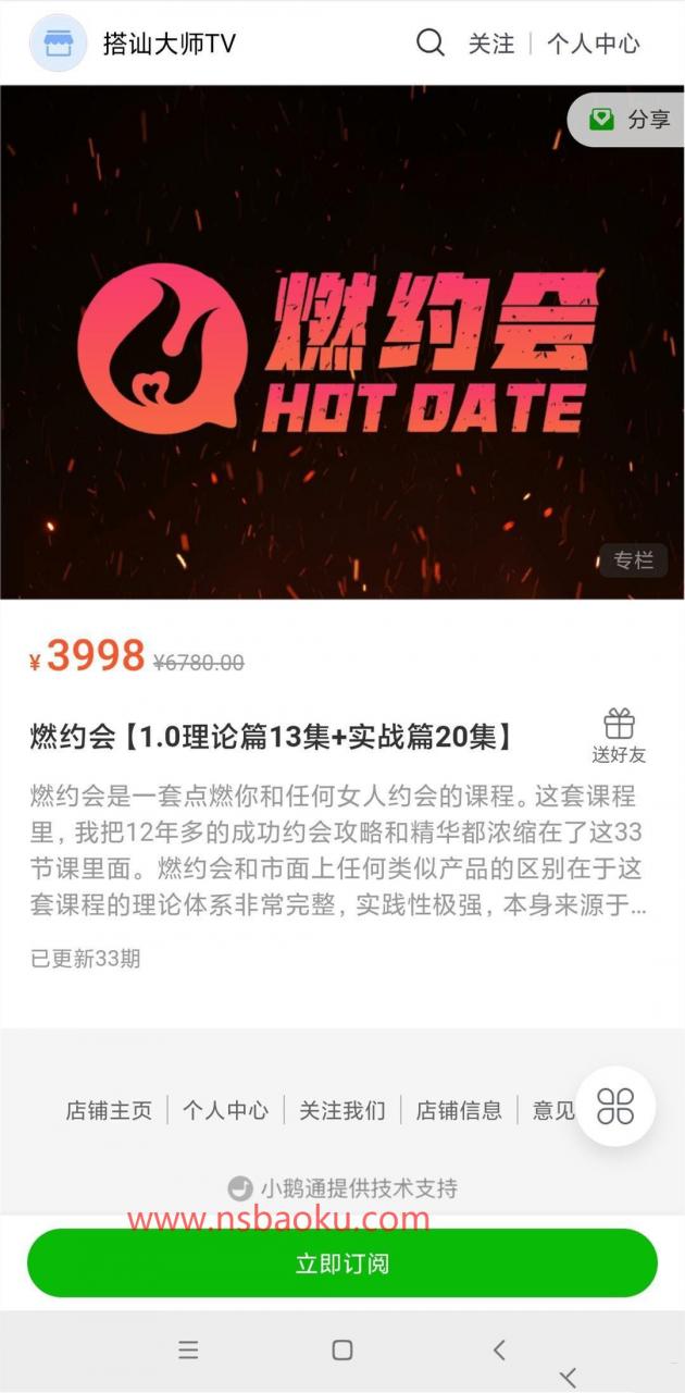 （15.7GB）瑞恩老师燃约会【1.0理论篇13集+实战篇20集】百度云资源【092101】-男士宝库