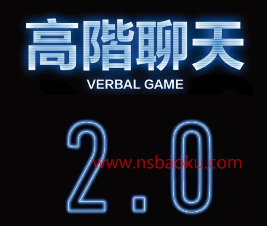 柯李思Chris《高阶聊天2.0》百度云下载【091301】-男士宝库
