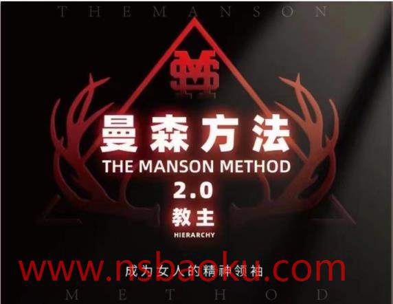 柯李思chris《曼森方法1.0》百度云下载-男士宝库